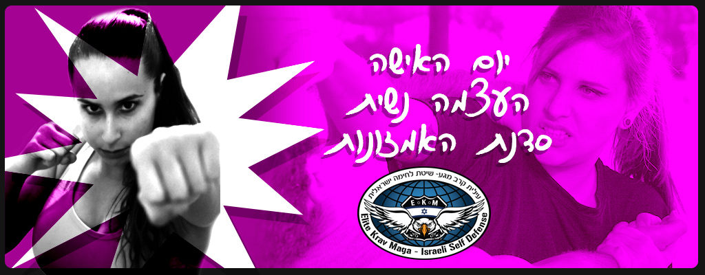 יום האישה