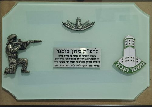 מגן הוקרה ממגב