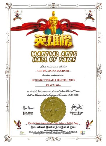 היכל התהילה הבינלאומי של אמנויות לחימה